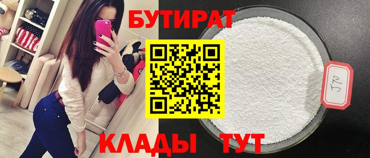 Бутират вода  Вход с VPN  Новоуральск 