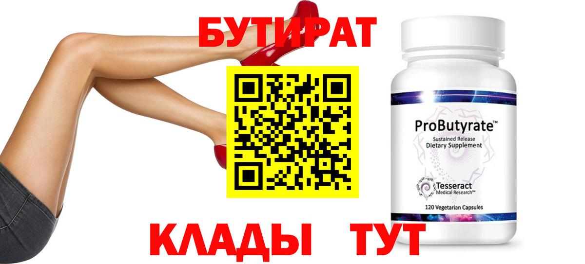 БУТИРАТ бутандиол Новоуральск