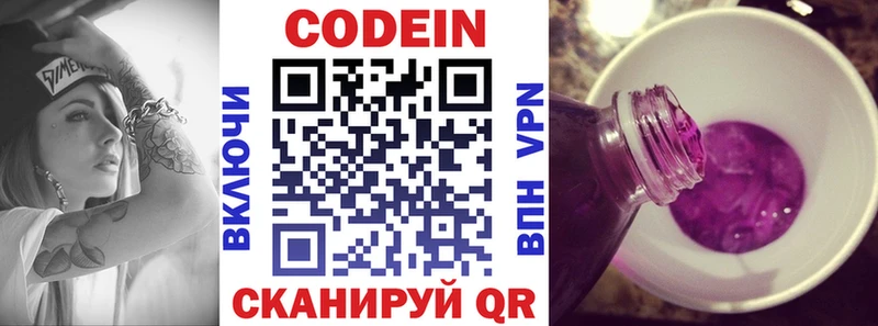 Codein напиток Lean (лин)  блэк спрут   Новоуральск  даркнет сайт 