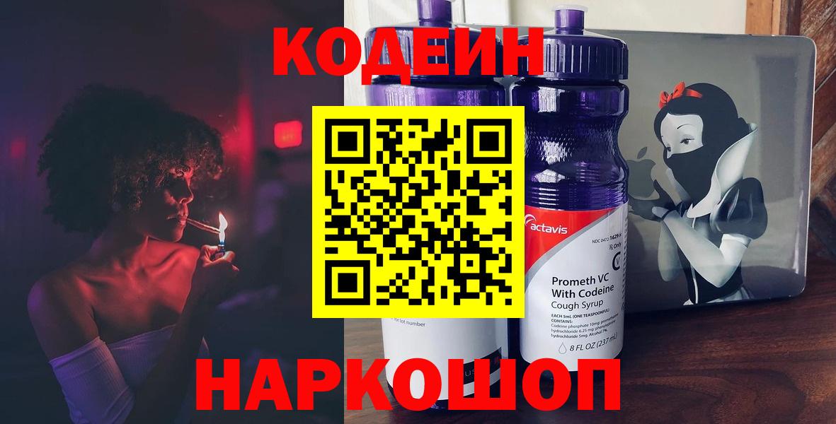 Codein Purple Drank Новоуральск
