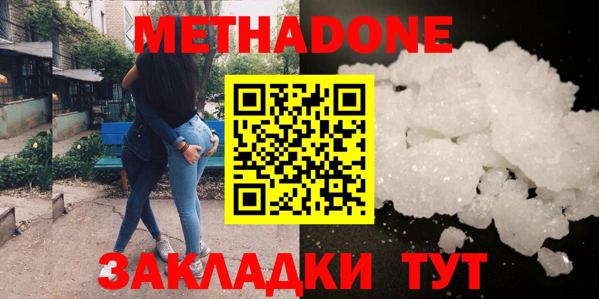 Метадон кристалл Новоуральск